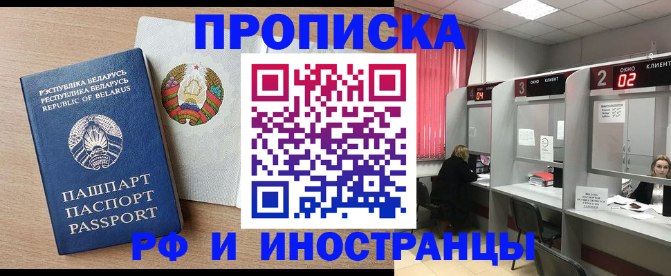 прописка для работы в Тамбове